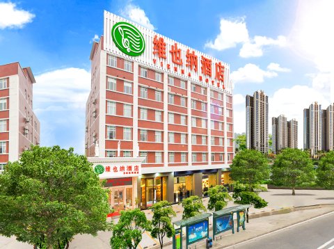 维也纳酒店(广州天河华南植物园地铁站店)