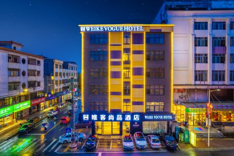 唯客尚品酒店(惠州龙门店)