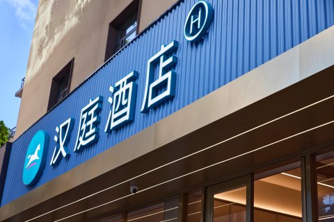 汉庭酒店(银川鼓楼中心店)