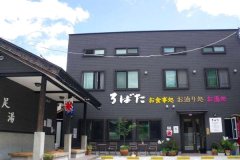 吃饭处・住宿处・淋浴处 炉端(Dining, Lodging, and Bathing: Robata)