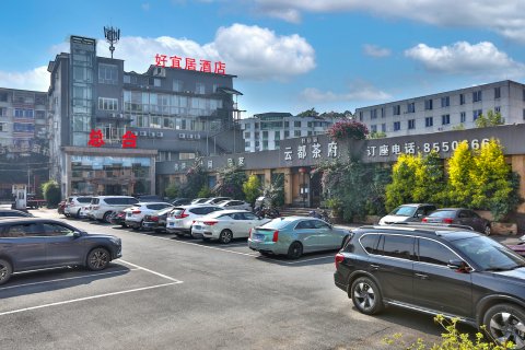 雅安好宜居酒店