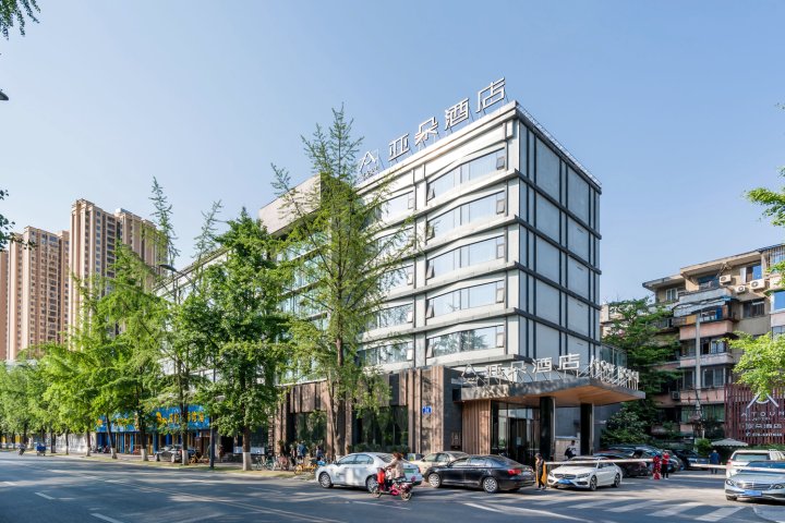 成都武侯祠宽窄巷子亚朵酒店