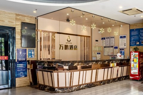 万鹏酒店(湛江遂溪全丰广场店)
