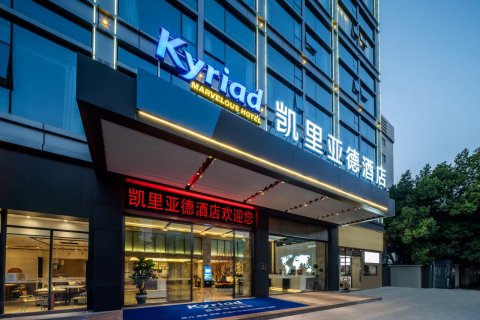 凯里亚德酒店(揭阳榕城店)