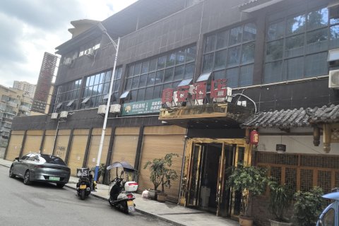 正安真安精品酒店