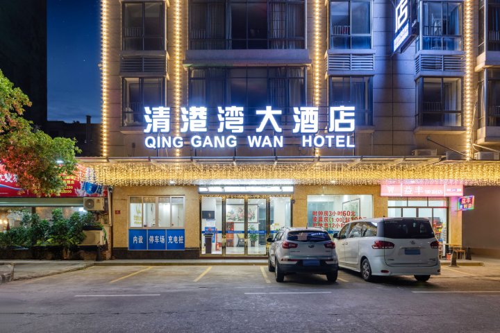 郁南清港湾大酒店