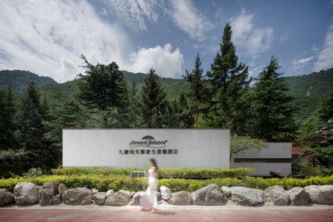 九寨沟天源豪生度假酒店