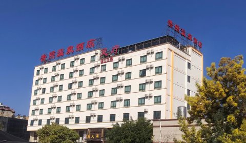 昆明普照温泉酒店