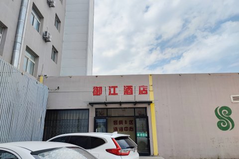 大同御江酒店(大同古城店)