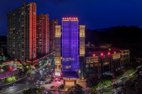 青田侨乡世茂大酒店