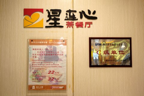 锦江之星(威海山东大学国际海水浴场店)