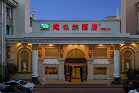 维也纳酒店(天津西站黄河道店)