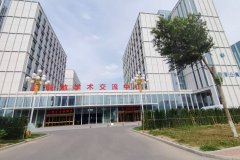 盐碱地学术交流中心