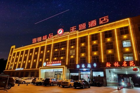 美龙华精选酒店(林州大道店)