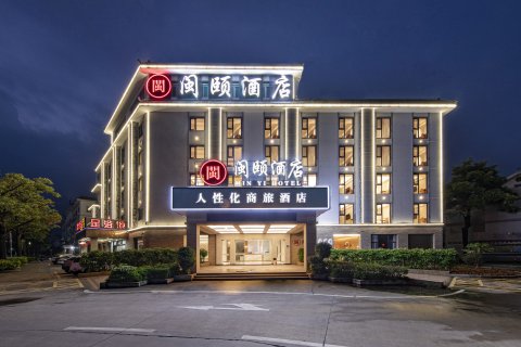 厦门闽颐酒店(集美灌口万达店)