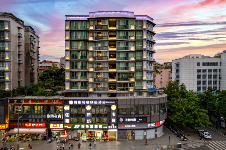 自贡雅郡轻奢精品酒店