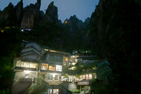 三清山天门山庄