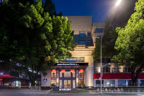 十堰嘉华假日酒店(五堰商场人民医院店)