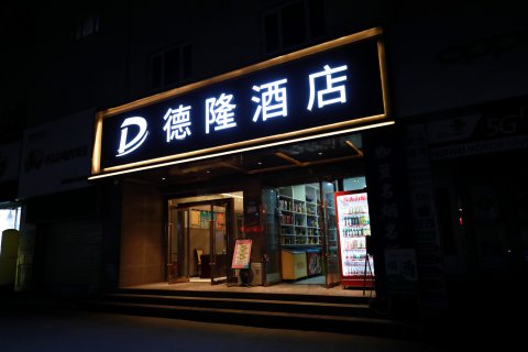 莎车德隆酒店