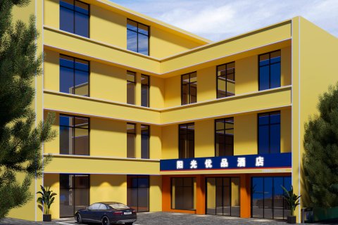 阳光优品酒店(淮北纺织厂店)