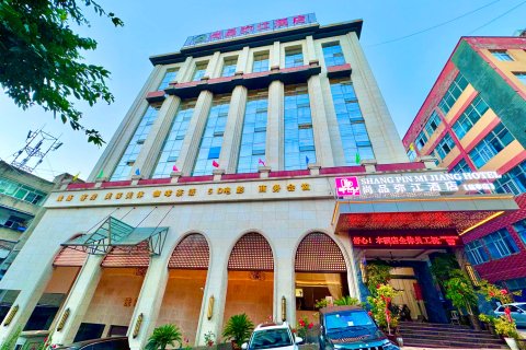 盐亭尚品弥江酒店