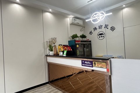 隆昌古牌坊民宿