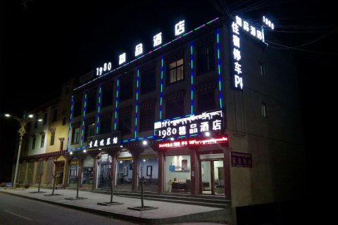 八宿1980精品酒店