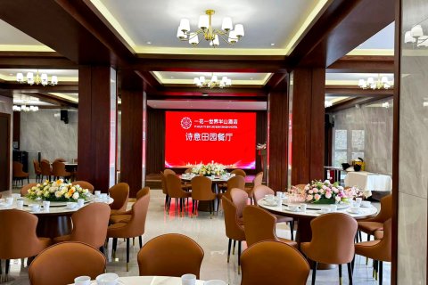 一花一世界半山酒店