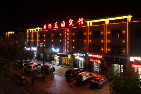 额济纳旗胡杨花园宾馆