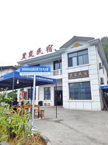 石泉昱岚民宿