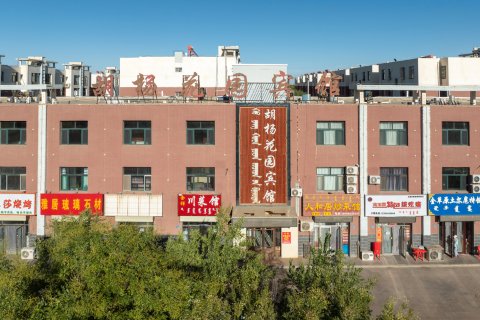 额济纳旗胡杨花园宾馆