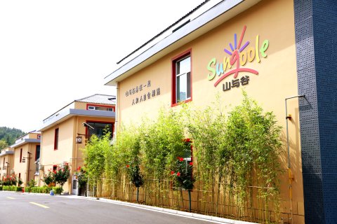 阳城山与谷民宿