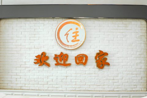 潮流轻奢酒店(广州番禺市桥地铁站店)