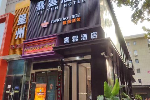 熹雲酒店(西安西北工业大学大唐西市地铁站店)