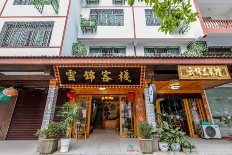 云锦客栈(龙虎山游客中心店)