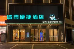 城市便捷酒店(赣州于都上欧大道店)