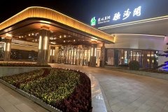 运城七彩盐湖景区听涛阁酒店