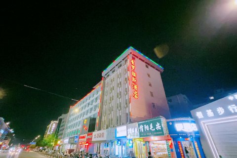 普罗旺斯酒店(巩义新兴路星月时代广场店)