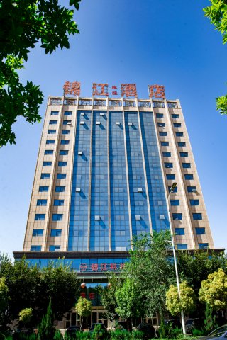 哈密锦江科技精品酒店