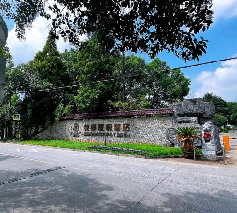江山万隆度假村
