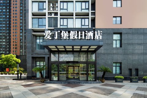 杭州爱丁堡假日酒店(南星桥地铁站店)