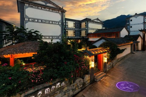 大理舍予·隐秘花园客栈