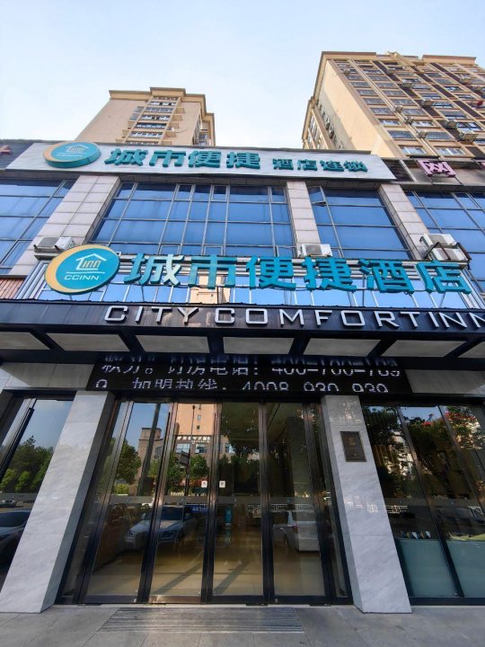 城市便捷酒店(赤壁火车站店)