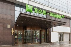宜必思尚品酒店(固安大兴机场店)