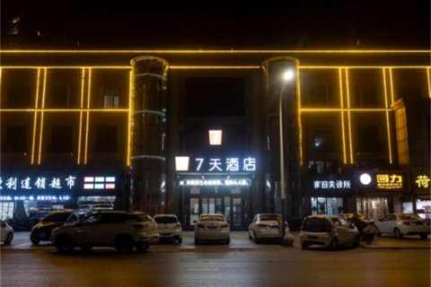 7天酒店(单县文化路菏泽学院店)