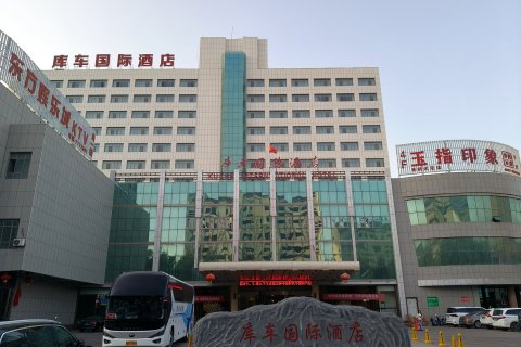 库车国际酒店(火车站东湖公园店)