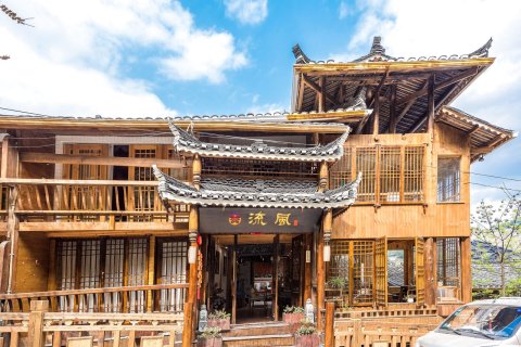 西江流风苗族非遗文化主题酒店