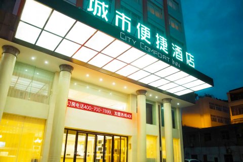 城市便捷酒店(公安城市广场店)