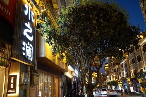 水之澜客栈(镇远店)