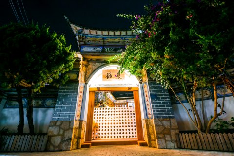 昆明福泉温泉别院